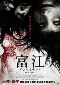 Tomie: Unlimited (2011) (/)